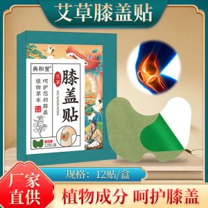 典和堂艾草膝盖贴OEM代加工
