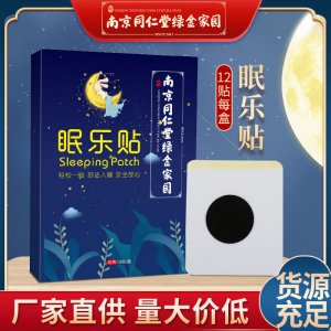 南京同仁堂绿金家园眠乐贴 OEM代加工