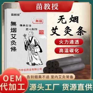 无烟艾条艾柱OEM代加工