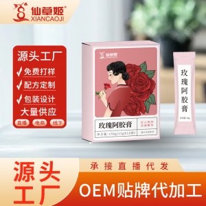 仙草姬膏滋厂家代加工人参阿胶膏 美容馆女性阿胶玫瑰膏袋装贴 牌