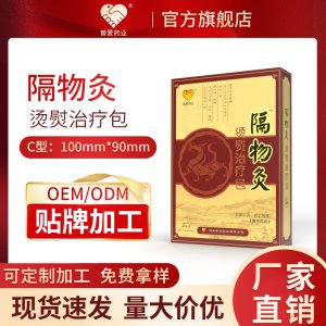 普爱隔物灸膏药贴OEM代加工