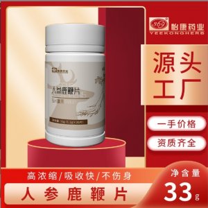 男性人参鹿鞭片压片咀嚼片含片OEM代加工