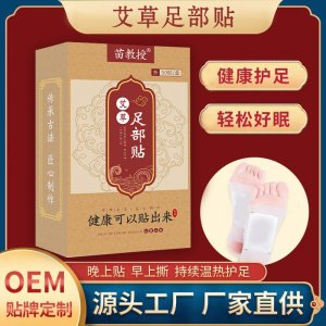 艾草足贴OEM代加工