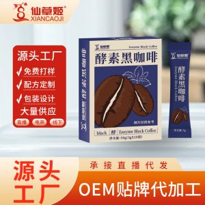 仙草姬酵素黑咖啡生酮饮食速溶黑咖啡粉无脂黑咖啡代发批发厂家