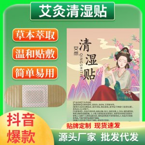 湿贴 艾草贴热敷艾灸贴 OEM代加工