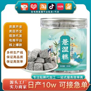 网红爆款直播带货薏湿糕 代批发抖音快手伏湿糕赤小豆薏仁茯湿糕