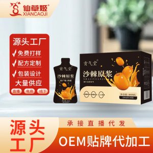 贡元堂沙棘原浆袋装30ml 袋原液源头工厂特殊膳食 沙棘汁原浆正品