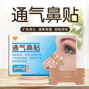 普爱通气鼻贴OEM代加工