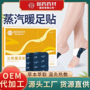 国药药材发热暖贴OEM代加工