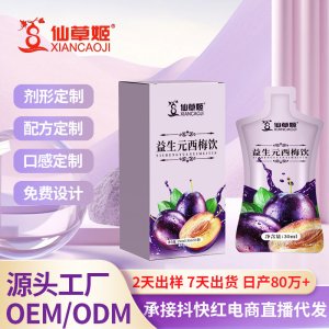 仙草姬益生元西梅饮150m西梅青汁膳食纤维西梅汁大餐救星代加工