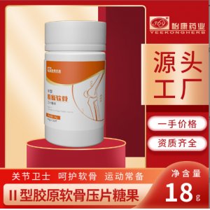 Ⅱ型非变性胶原软骨压片糖果OEM代加工