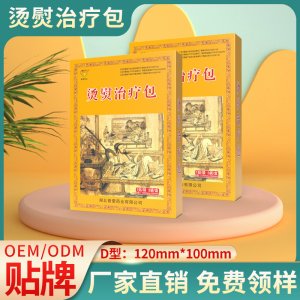 膏药贴颈椎贴黑膏药贴膝盖贴OEM代加工