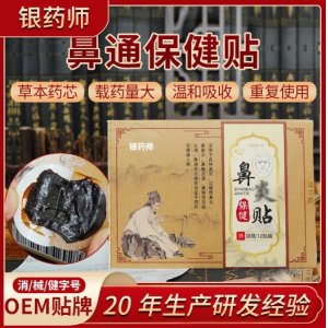 鼻子贴穴位黑膏贴OEM代加工
