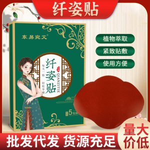 艾草纤姿贴艾灸贴肚脐贴OEM代加工