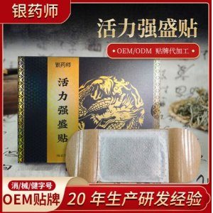 益肾贴OEM代加工
