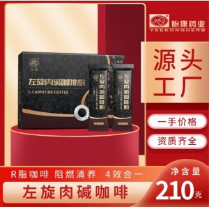 左旋肉碱咖啡固体饮料OEM代加工