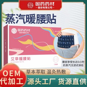 国药药材发热暖贴 OEM代加工