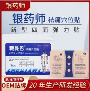 弹力布镇痛贴颈椎腰椎止痛贴OEM代加工