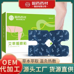 国药药材发热暖贴艾草暖身贴OEM代加工