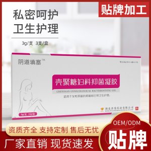 壳聚糖妇科抑菌凝胶OEM代加工