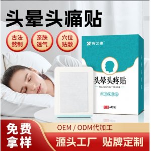 头晕头痛贴穴位贴OEM代加工