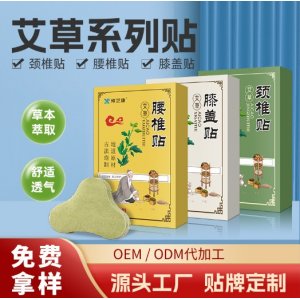 艾草颈椎贴腰椎贴膝盖贴艾草保健贴OEM代加工