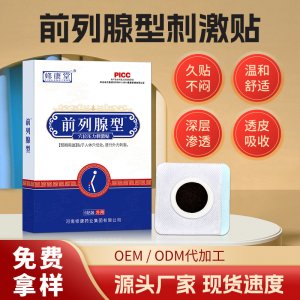 前列腺型穴位压力刺激贴OEM代加工