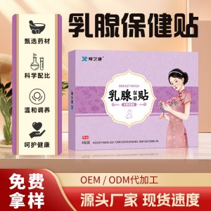 女性乳腺保健贴OEM代加工