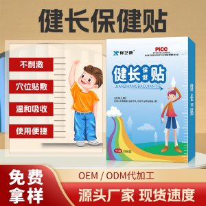 儿童健长保健贴OEM代加工