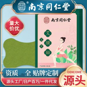 南京同仁堂艾腰贴OEM代加工