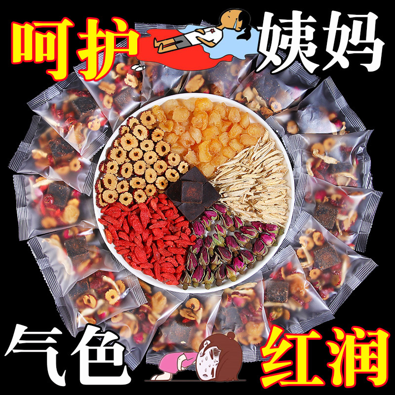 黑糖姜枣茶盒装玫瑰桂圆枸杞组合茶泡水茶花草茶OEM代加工