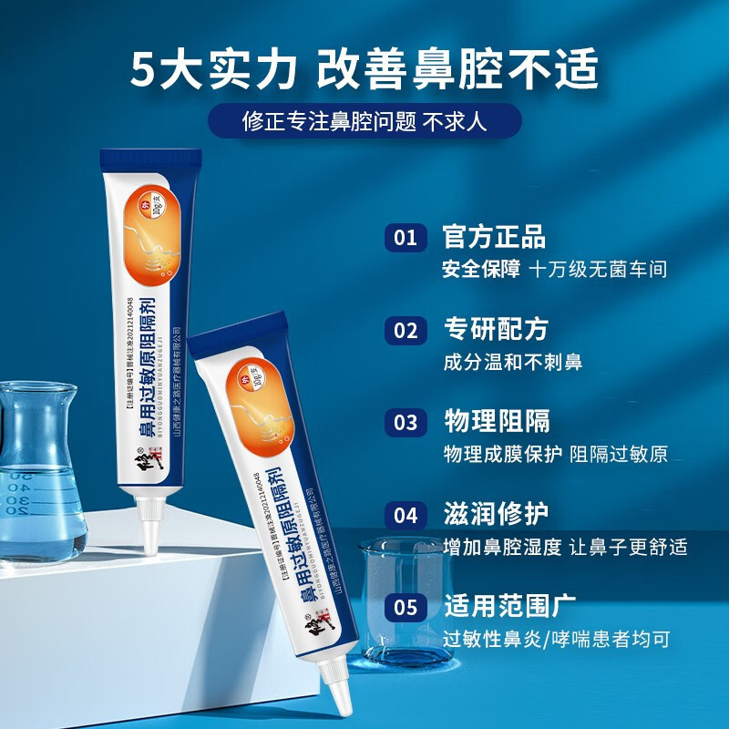 修正鼻用过敏原阻隔剂成人儿童鼻痒鼻塞花粉尘哮喘抗鼻腔鼻炎凝胶OEM代加工