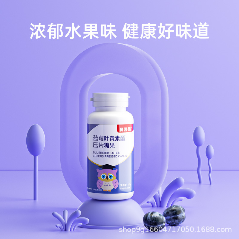 蓝莓叶黄素酯压片糖果60片 一件代发OEM代加工