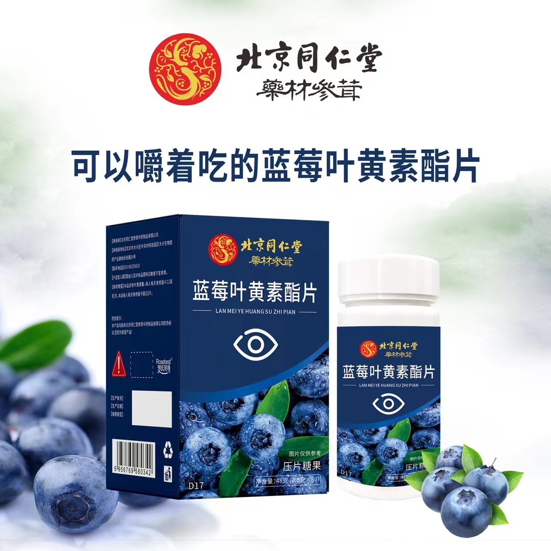 蓝莓叶黄素酯片中老年成人儿童叶黄素生产加工OEM代加工