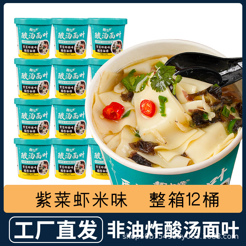 酸汤面叶紫菜虾米味桶装非油炸方便面网红兰州牛肉面批发OEM代加工