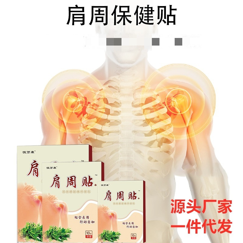 恒万康肩周贴艾草贴生姜贴热敷贴OEM代加工