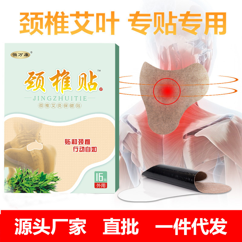 恒万康颈椎贴艾草贴艾灸贴生姜贴膏药贴OEM代加工