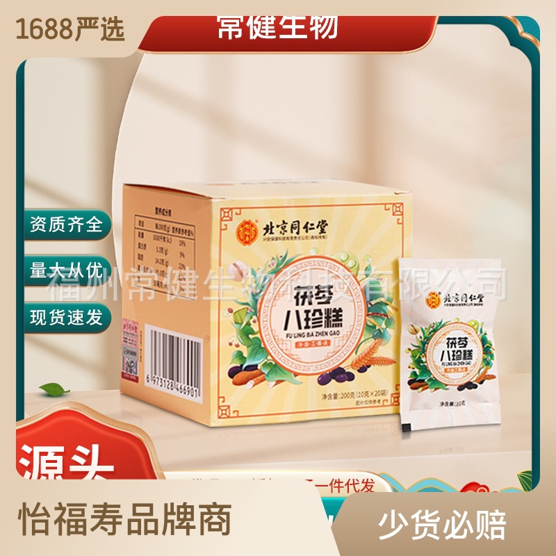 茯苓八珍糕独立包装老少皆宜八珍膏八珍粉正品源头批发OEM代加工