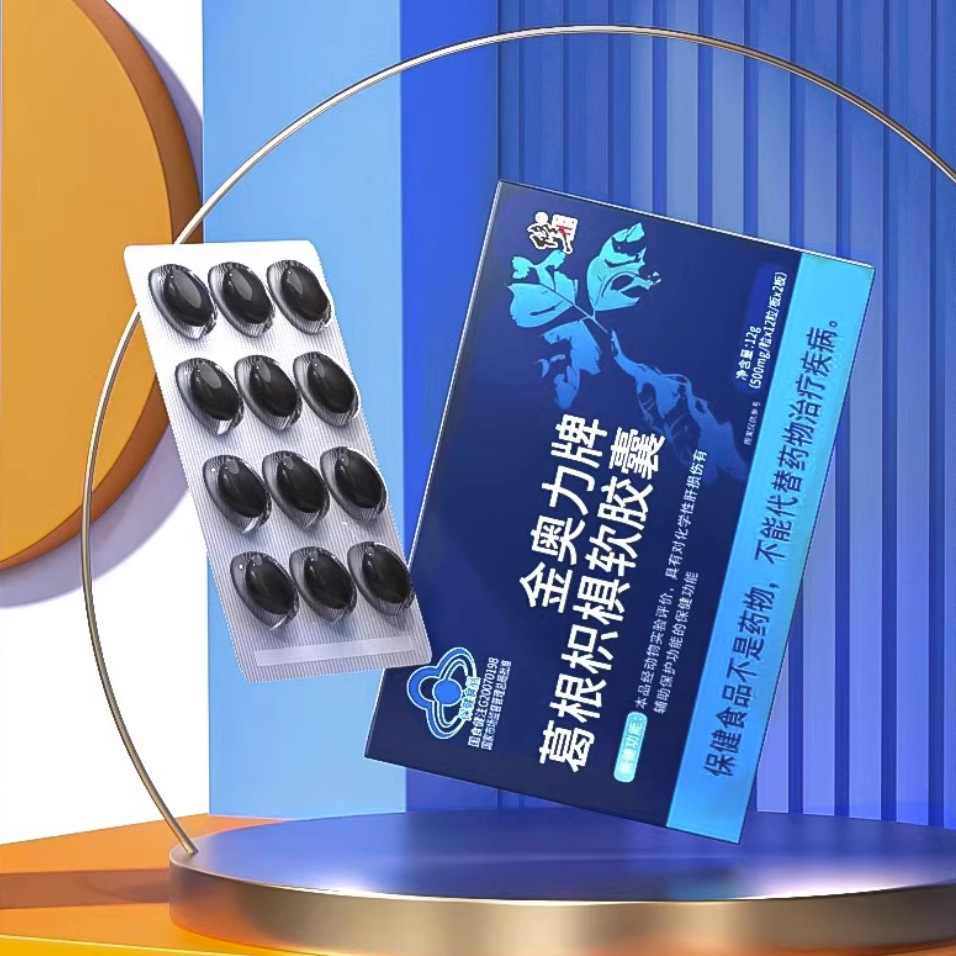 葛根枳椇软胶囊喝酒熬夜护肝保健食品批发OEM代加工
