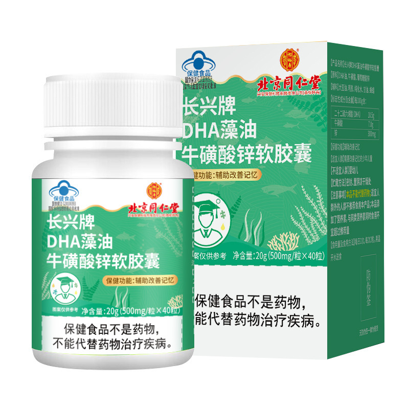 DHA牛磺酸锌儿童学生青少年增强记忆力补脑藻油OEM代加工