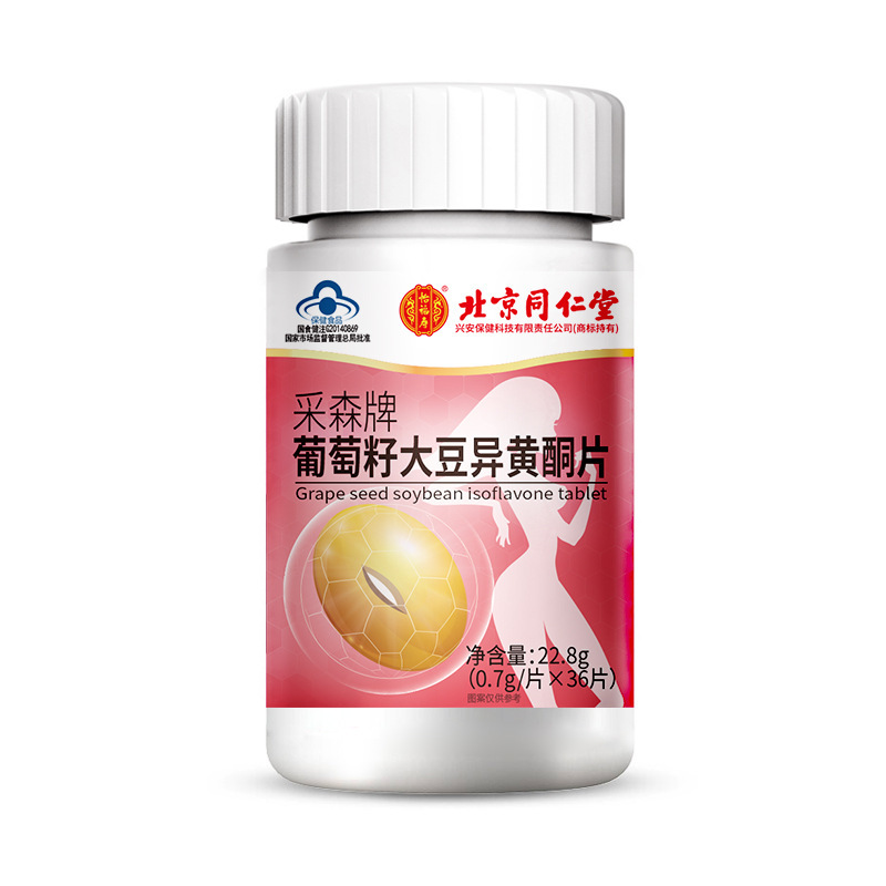 葡萄籽大豆异黄酮片女性内分泌补充OEM代加工
