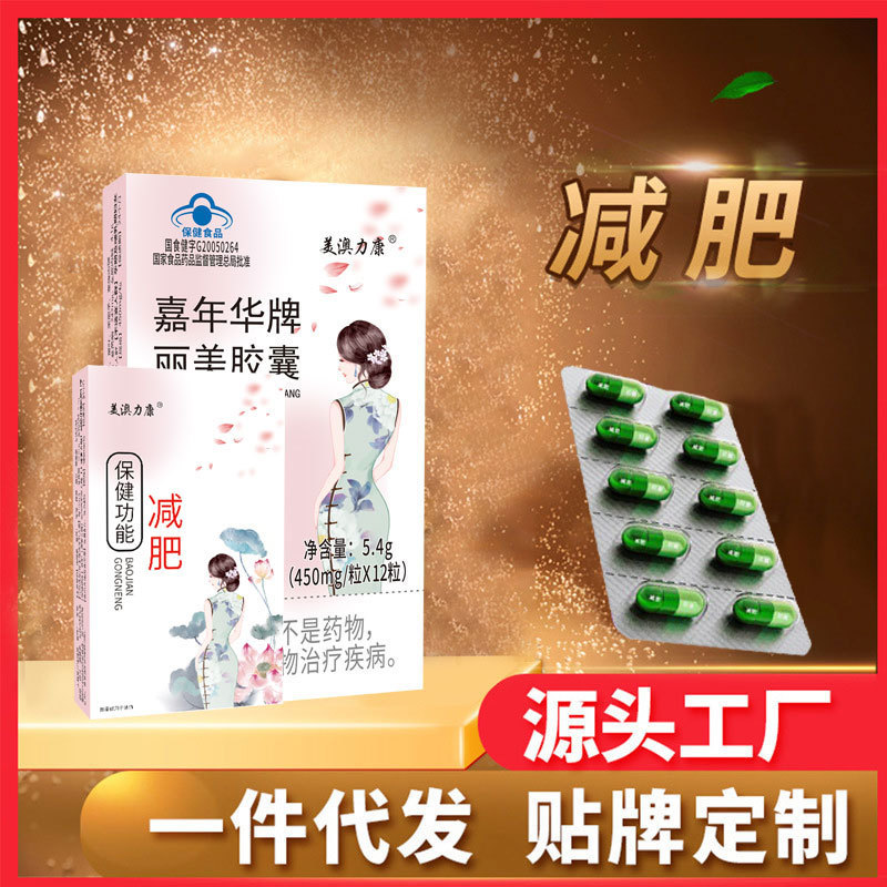 胶囊 左旋肉碱减肥胶囊饱腹代餐减肥胶囊OEM代加工