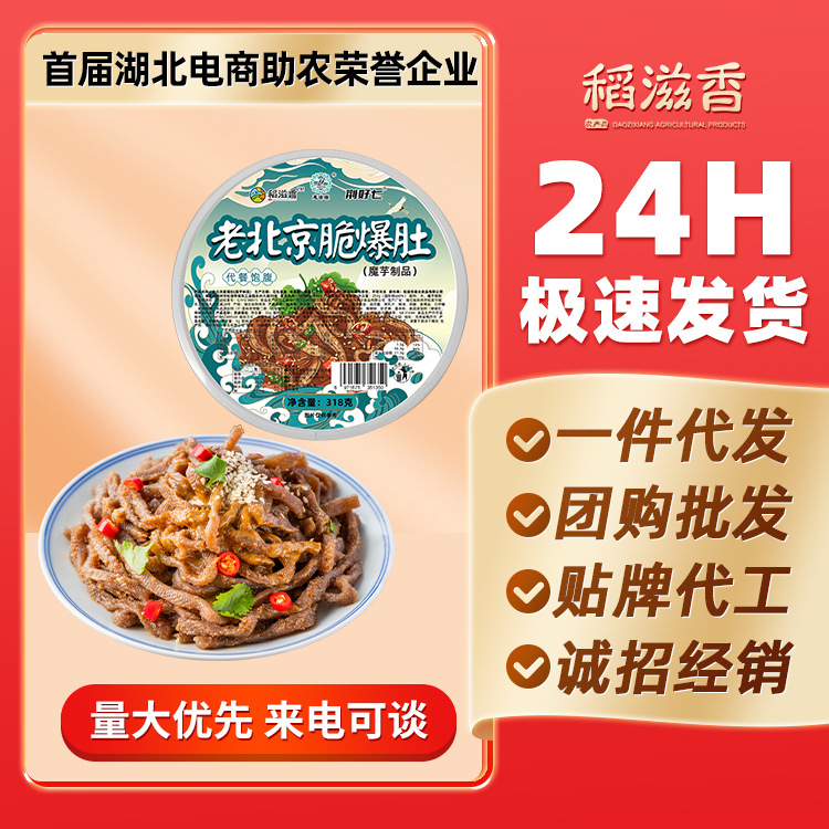 魔芋素毛肚老北京风味脆爆肚318g饱腹速食低脂免煮代餐主零食品OEM代加工