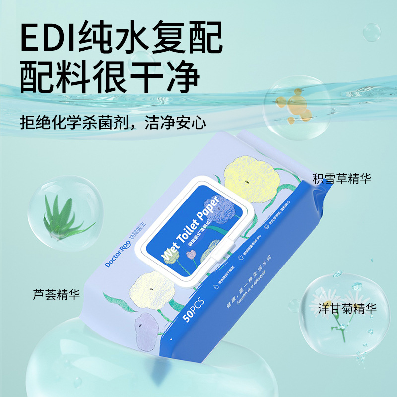 湿厕纸加大加厚款物理擦拭除菌50抽批发 湿厕纸OEM代加工