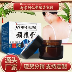 南京同仁堂绿金家园颈椎膏OEM代加工