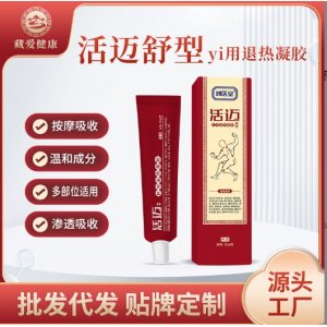 活迈医用退热凝胶OEM代加工