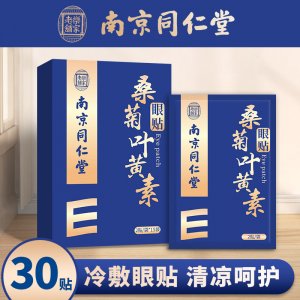 南京同仁堂桑菊蓝莓叶黄素眼贴OEM代加工