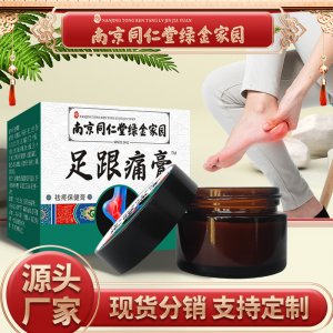 南京同仁堂绿金家园足跟痛膏OEM代加工