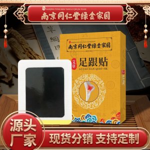 南京同仁堂绿金家园 足跟贴OEM代加工