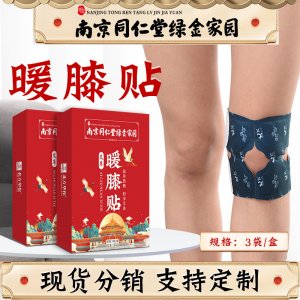 南京同仁堂绿金家园暖膝贴OEM代加工